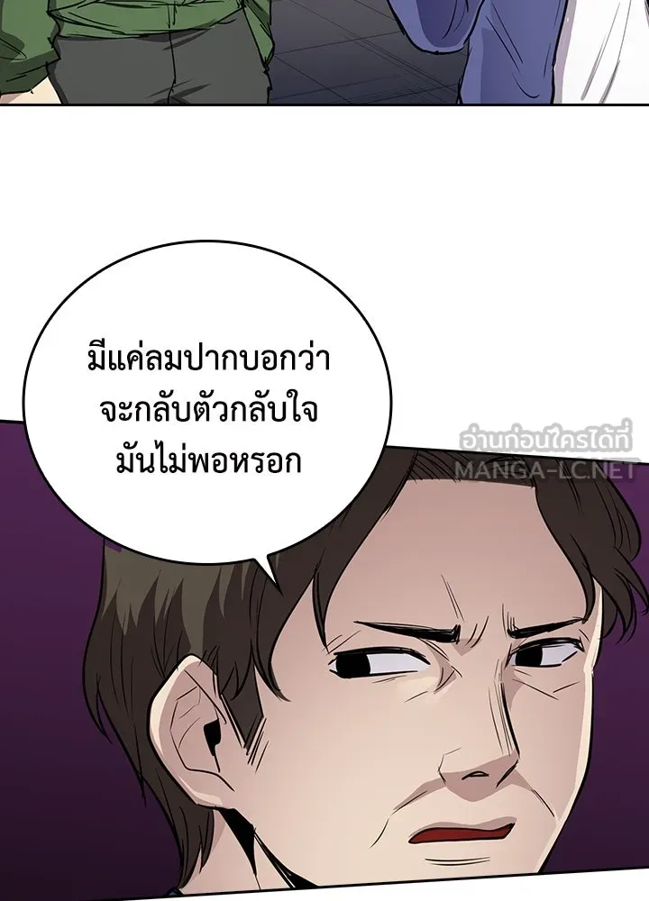 นักเลงกระจอกย้อนเวลามาทวงแค้น ตอนที่ 67 รูปที่ 69