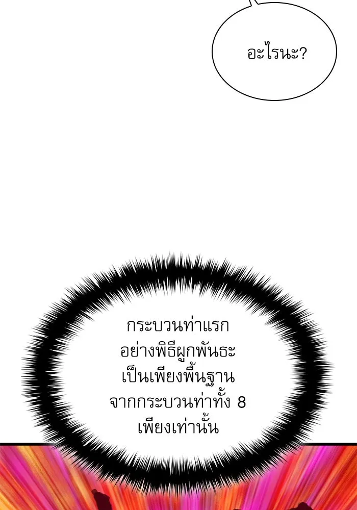 ลับลางลวง ตอนที่ 15 สำนักหมอผี รูปที่ 23