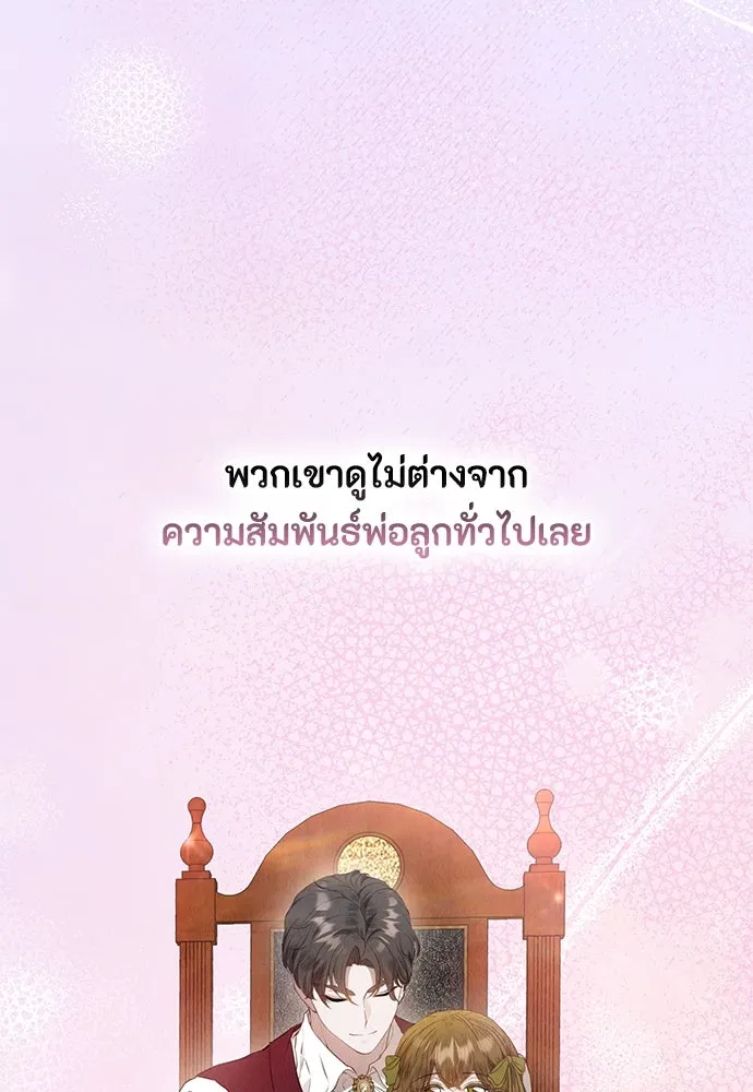 ลูกสาวตัวปลอมของท่านดยุก ตอนที่ 19 รูปที่ 94
