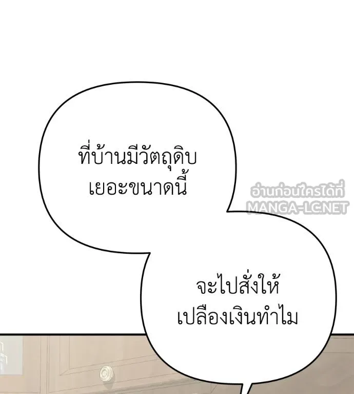 Spy House ตอนที่ 35 รูปที่ 102