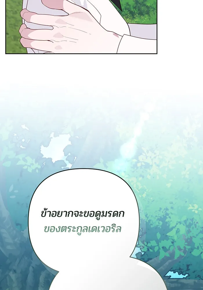 หนูน้อยทรราช ตอนที่ 97 รูปที่ 82