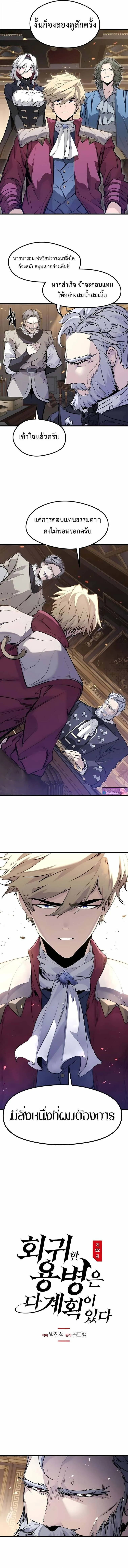 The Regressed Mercenary_s Machinations ตำนานราชาแห_งทหารร_บจ_าง ตอนที่ ตอนที่ 52 รูปที่ 9