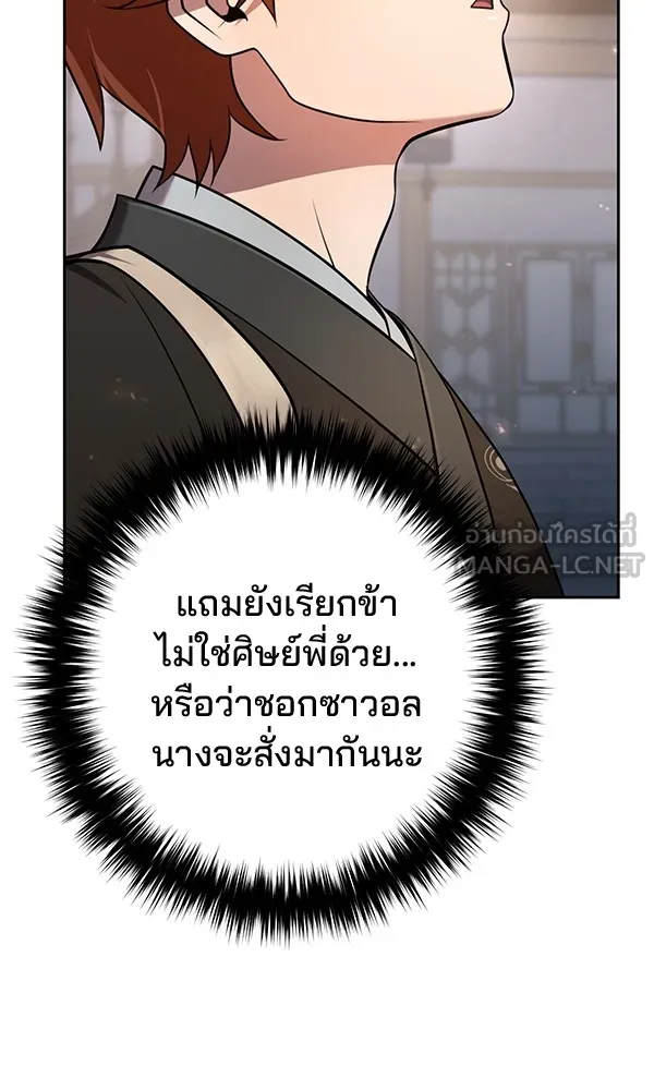 พอแล้วขันที อยากมีเจ้าโลก ตอนที่ 24 รูปที่ 18