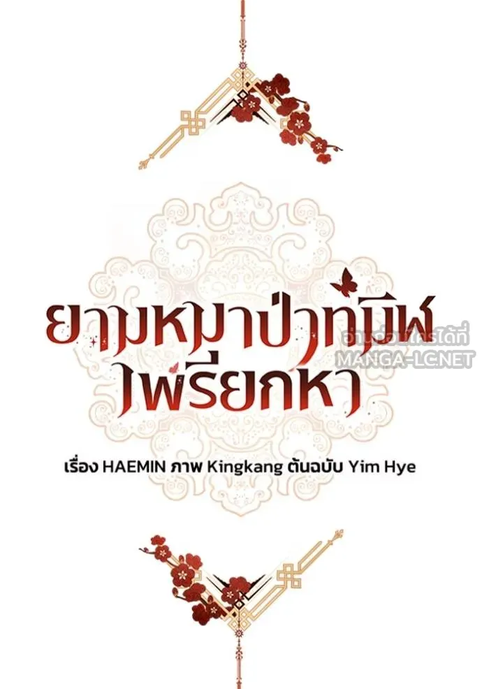 ยามหมาป่าทมิฬ ตอนที่ 35 รูปที่ 6