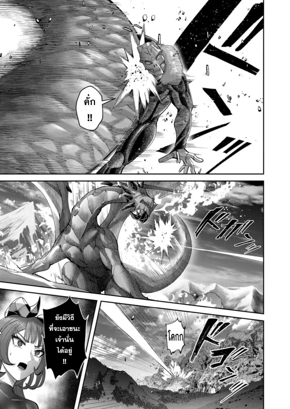 Kichiku Eiyuu Savage Hero ว_รบ_ร_ษป_ศาจ ตอนที่ ตอนที่ 102 รูปที่ 9