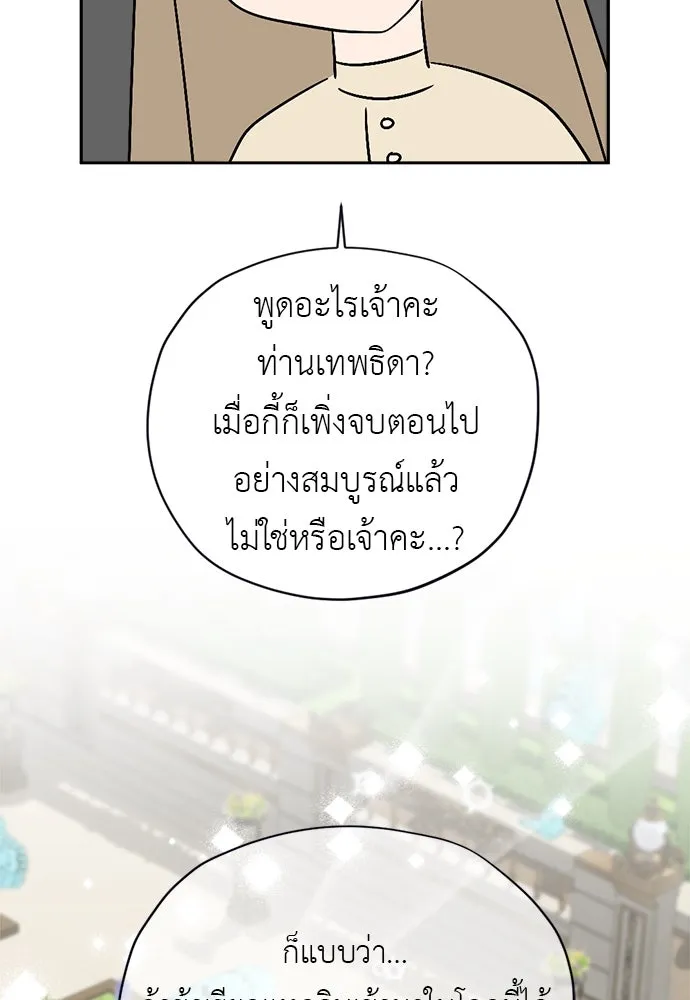 อัศวินเดลิเวอรี ตอนที่ 39 อัศวินเดลิเวอรี (ตอนจบ) รูปที่ 73