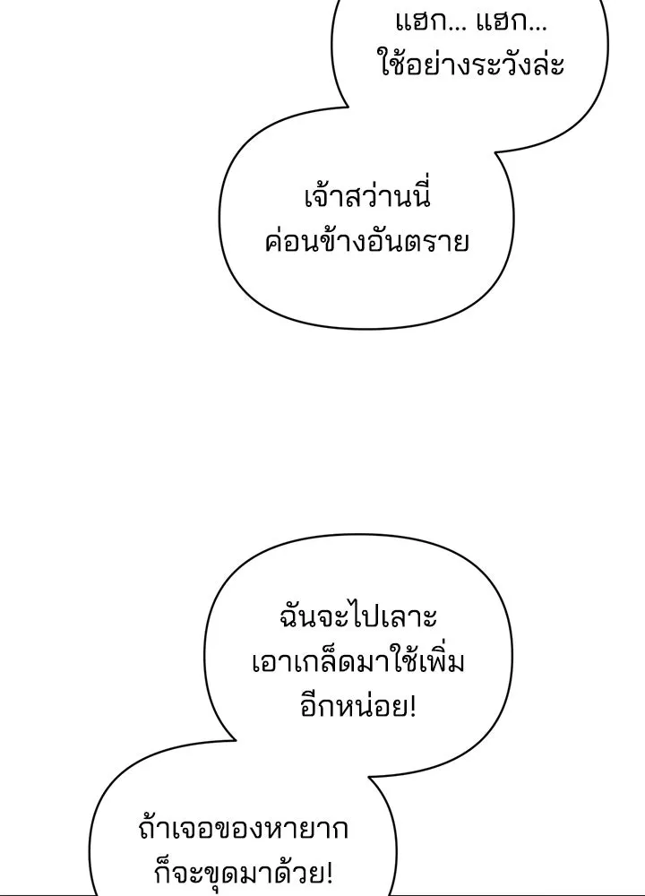 ผู้พิชิตเกมป้องกันฐาน ตอนที่ 158 รูปที่ 34