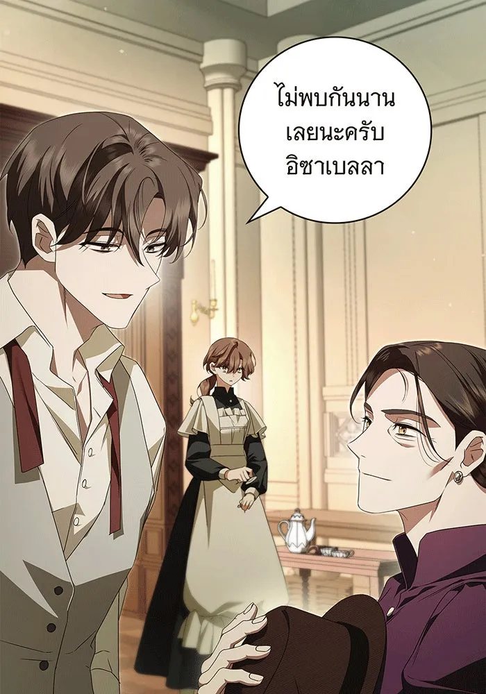 สาว(ลับ)ใช้ของท่านเคานต์ตาบอด ตอนที่ 9 รูปที่ 67