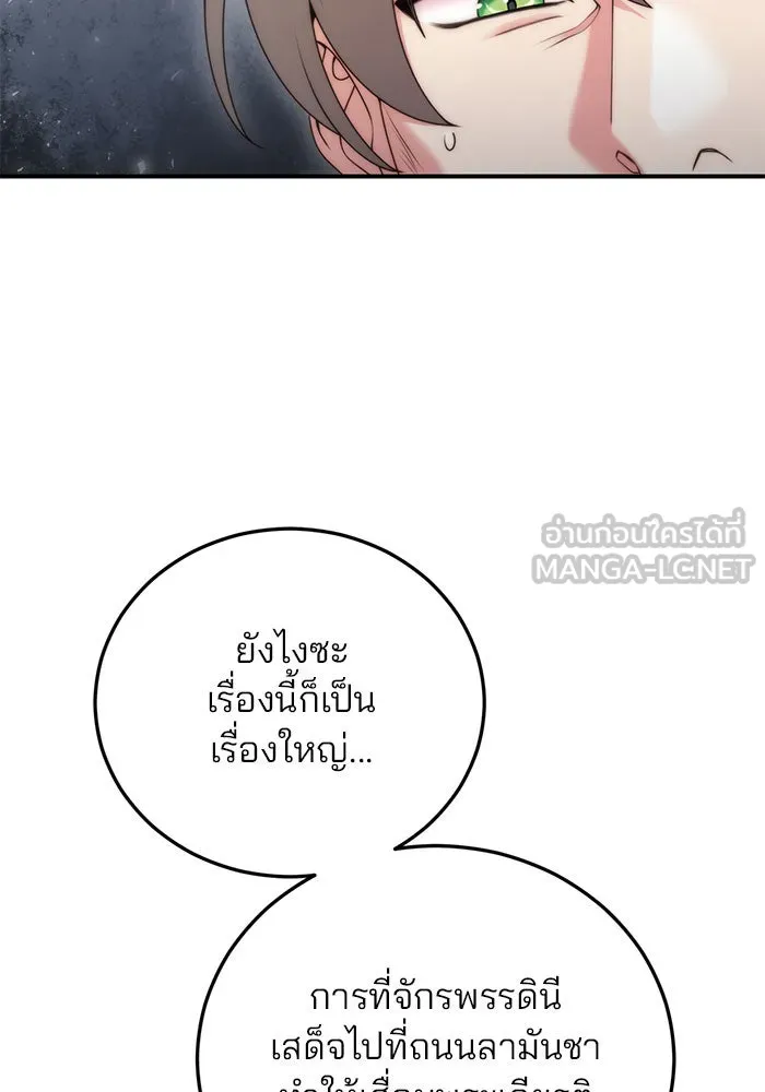 แผนหย่าสามีทรราช ตอนที่ 24 รูปที่ 87