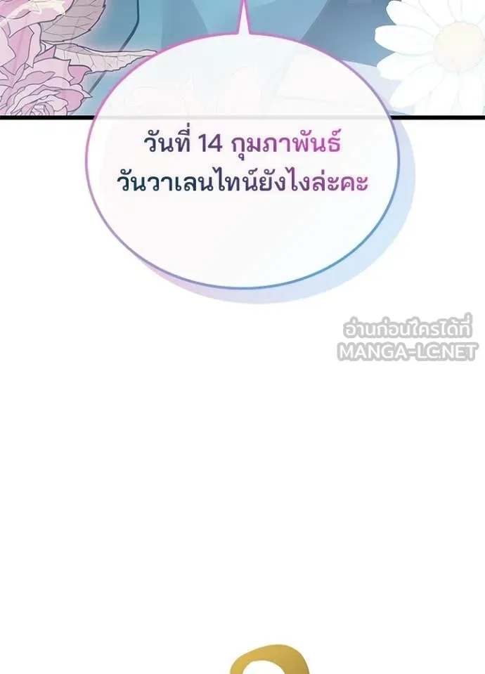 Villain to kill ตอนที่ 226 รูปที่ 62
