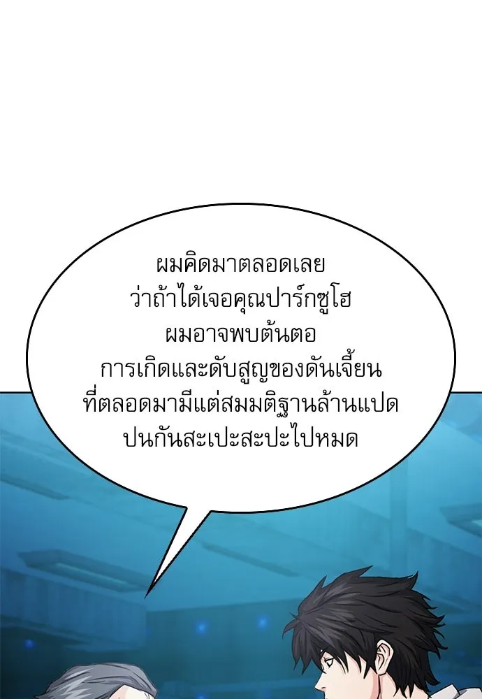 ดรูอิดแห่งสถานีโซล ตอนที่ 63 รูปที่ 28