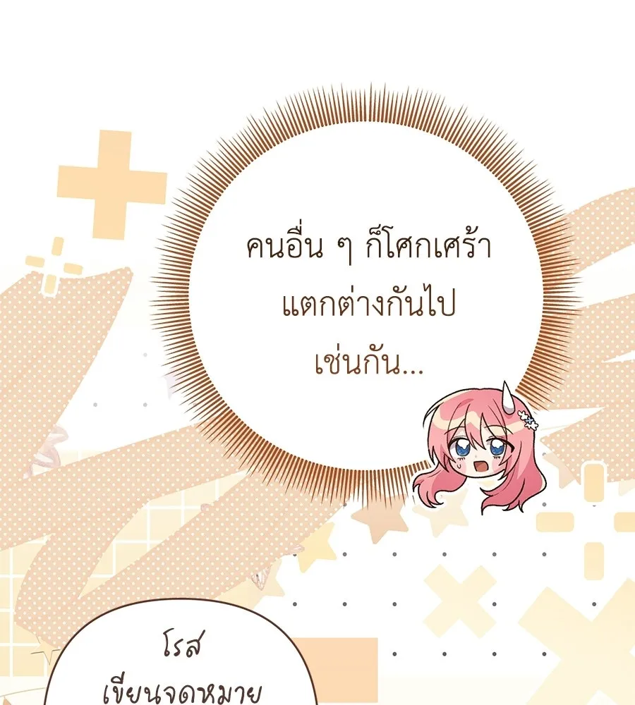 คุณพ่อของหนูคือศัตรูในชาติก่อน ตอนที่ 41 (จบซีซัน 1) รูปที่ 76