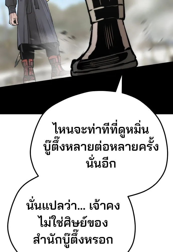 เส้นทางสู่เทพมาร ตอนที่ 135 รูปที่ 87