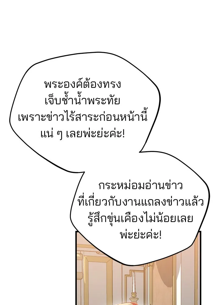 แผนหย่าสามีทรราช ตอนที่ 40 รูปที่ 74