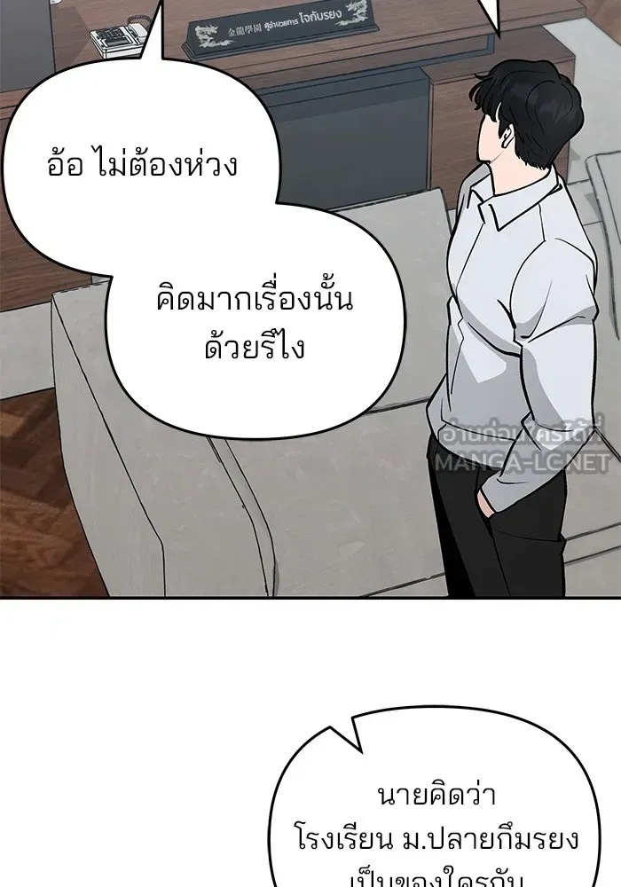 เลวฟาดเลว ตอนที่ 50 รูปที่ 96
