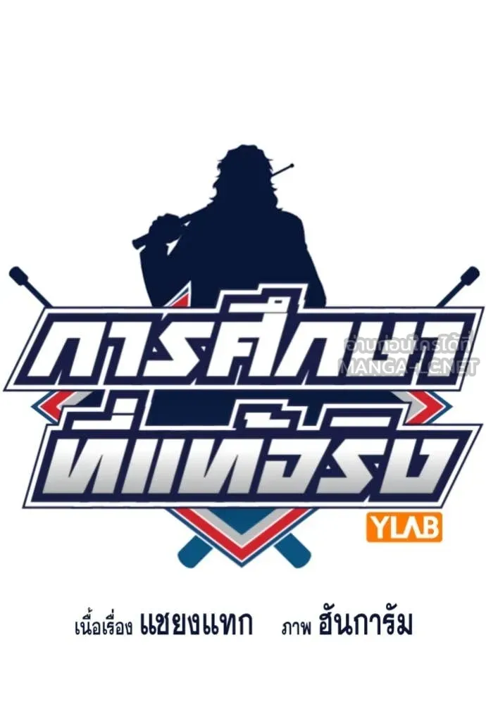 การศึกษาที่แท้จริง ตอนที่ 223 รูปที่ 20