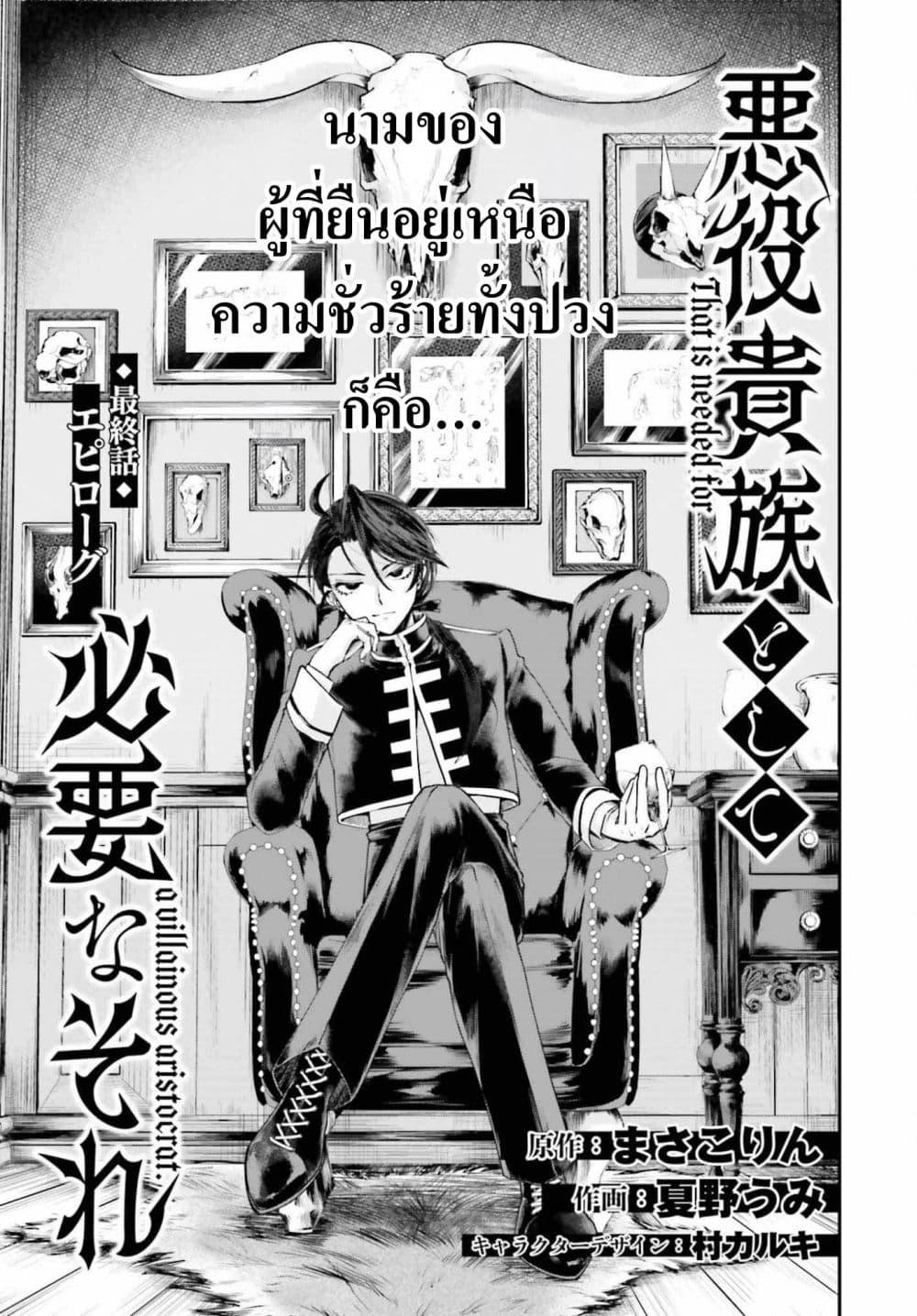 Manga-lc-com อ่านมังงะ อ่านการ์ตูน ออนไลน์ ฟรี That Is Needed for a Villainous Aristocrat ตอนที่ 1 2 3 4 5 6 7 8 9 10 11 12 13 14 ฟรี ไม่มีโฆษณา Manga-lc - อ่าน มังงะ อ่าน การ์ตูน ออนไลน์ อ่านมังงะ ฟรี