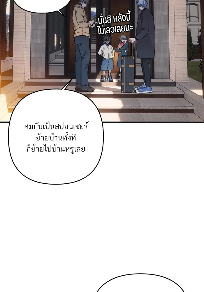 เปย์นี้เพื่อนาย My Sugar Baby ตอนที่ 100 ตราบจนนิรันดร์ (ตอนจบ) รูปที่ 86