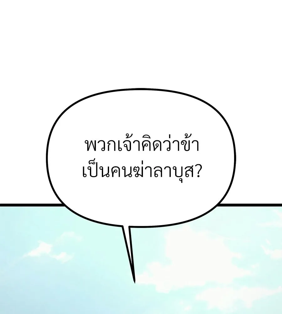 จอมเวทคนเลี้ยงแกะ ตอนที่ 2 รูปที่ 80