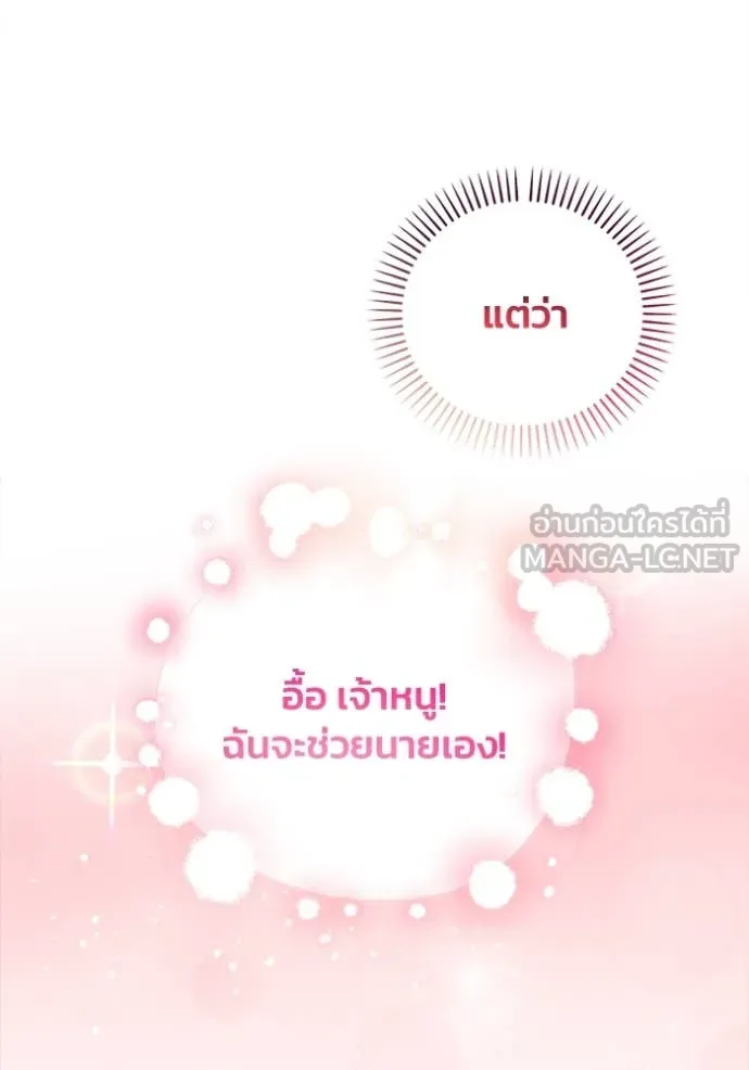รักนะคะ ป๊ะป๋า ตอนที่ 24 รูปที่ 78