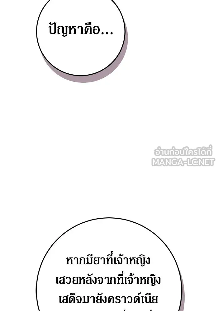 เบื้องหลังรอยยิ้มของเจ้าหญิง ตอนที่ 72 รูปที่ 105