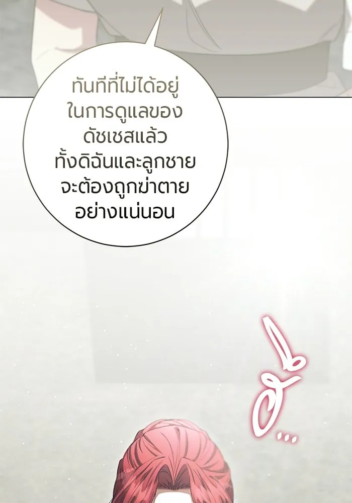 แด่ดยุกผู้สมบูรณ์แบบ ตอนที่ 37 (จบซีซัน 1) รูปที่ 74