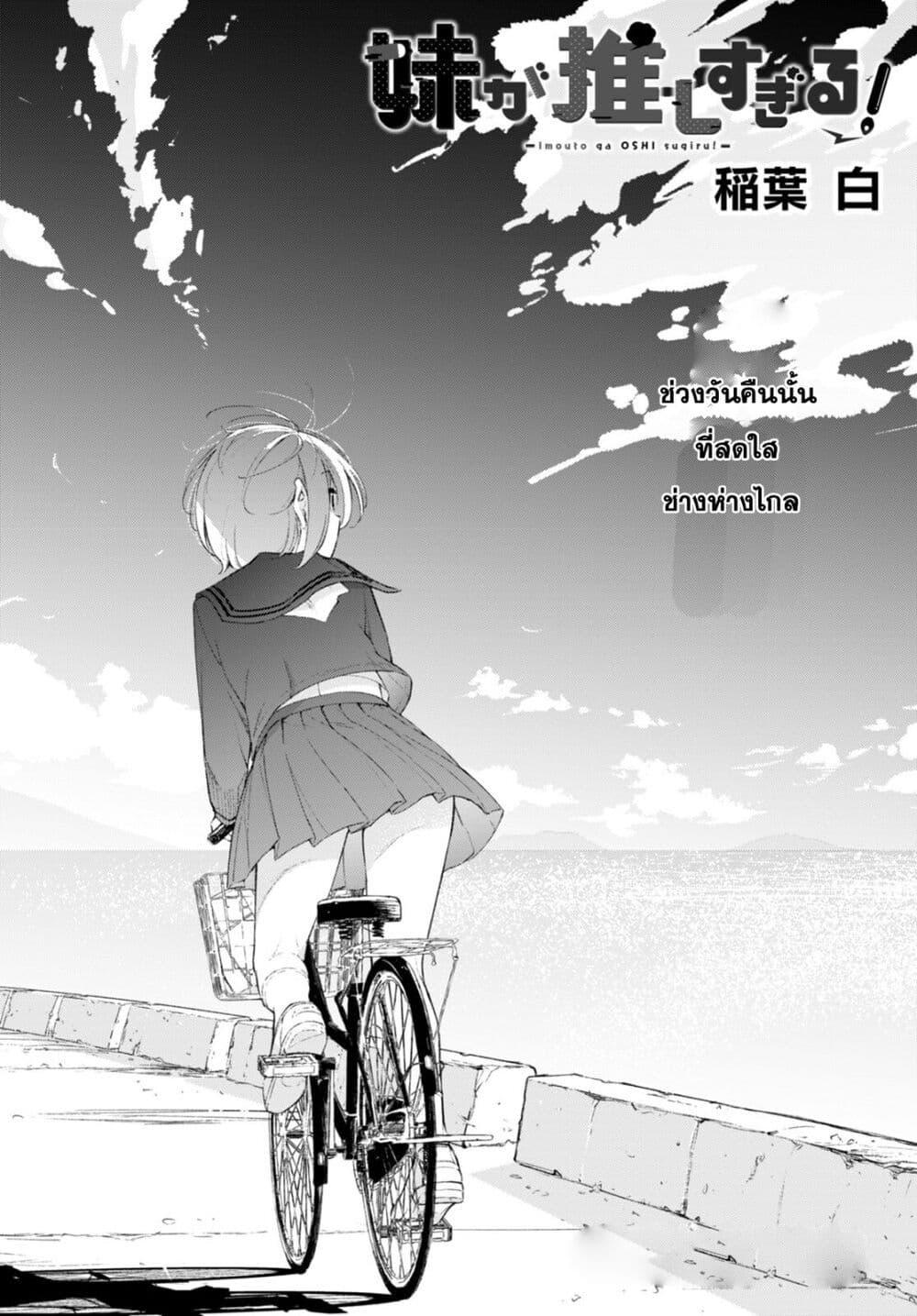 Manga-lc-com อ่านมังงะ อ่านการ์ตูน ออนไลน์ ฟรี Imouto ga Oshi sugiru! ตอนที่ 1 2 3 4 5 6 7 8 9 10 11 12 13 14 ฟรี ไม่มีโฆษณา Manga-lc - อ่าน มังงะ อ่าน การ์ตูน ออนไลน์ อ่านมังงะ ฟรี