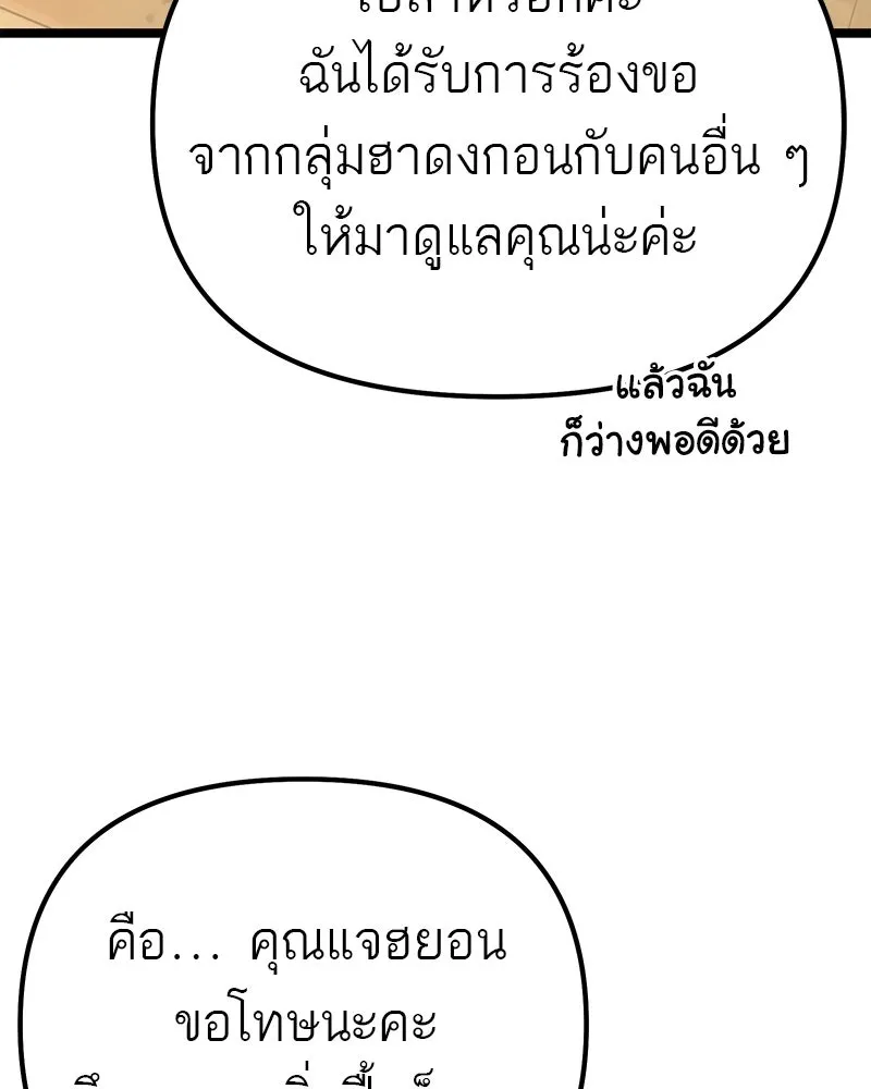 โทษที พื้นที่นี้ห้ามออก ตอนที่ 88 รูปที่ 122
