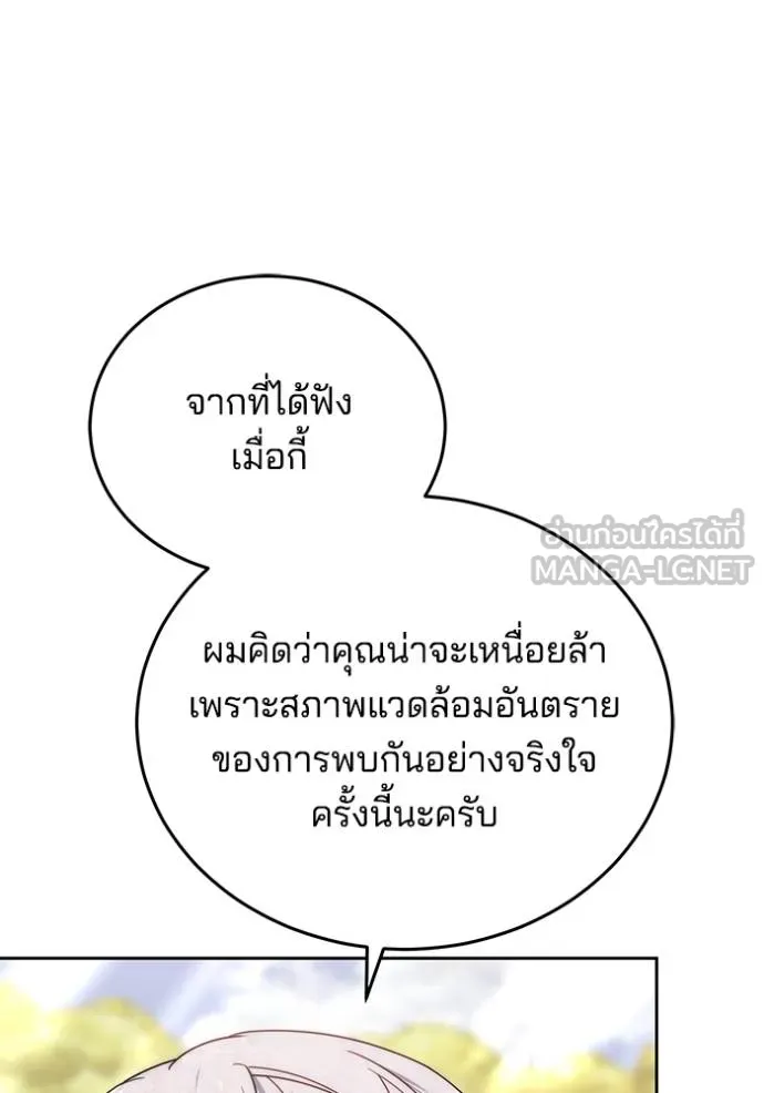 เจ้าสาวอัคนีดำ ตอนที่ 83 รูปที่ 80