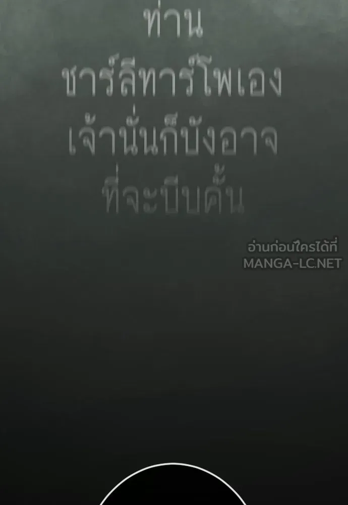 ยุคแห่งยอดมนุษย์ ตอนที่ 129 รูปที่ 81
