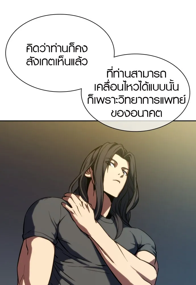 นักรบแช่แข็ง ตอนที่ 2 รูปที่ 47