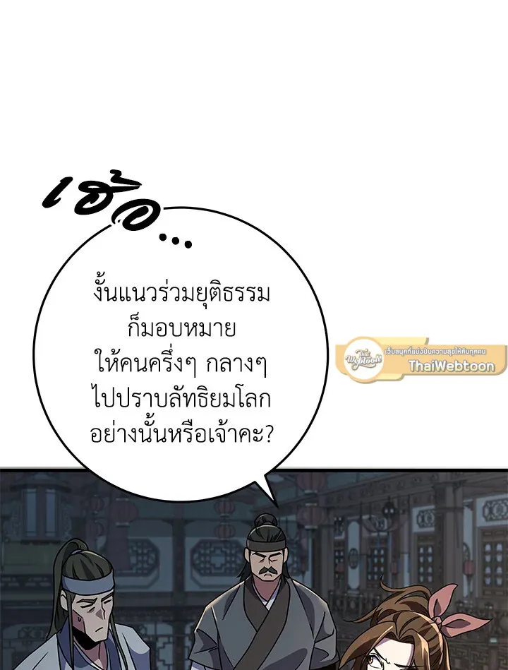 Heavenly Inquisition Sword ตอนที่ ตอนที่ 117 รูปที่ 43