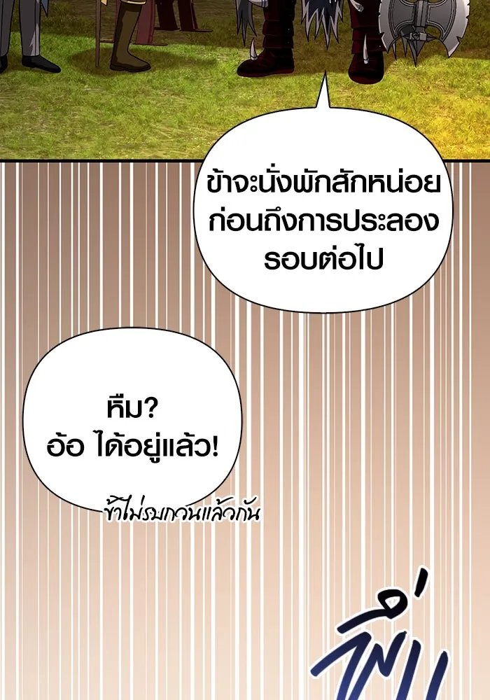 เอาชีวิตรอดในเกมฉบับคนเถื่อน ตอนที่ 66 ผู้บดขยี้อัศวิน รูปที่ 112