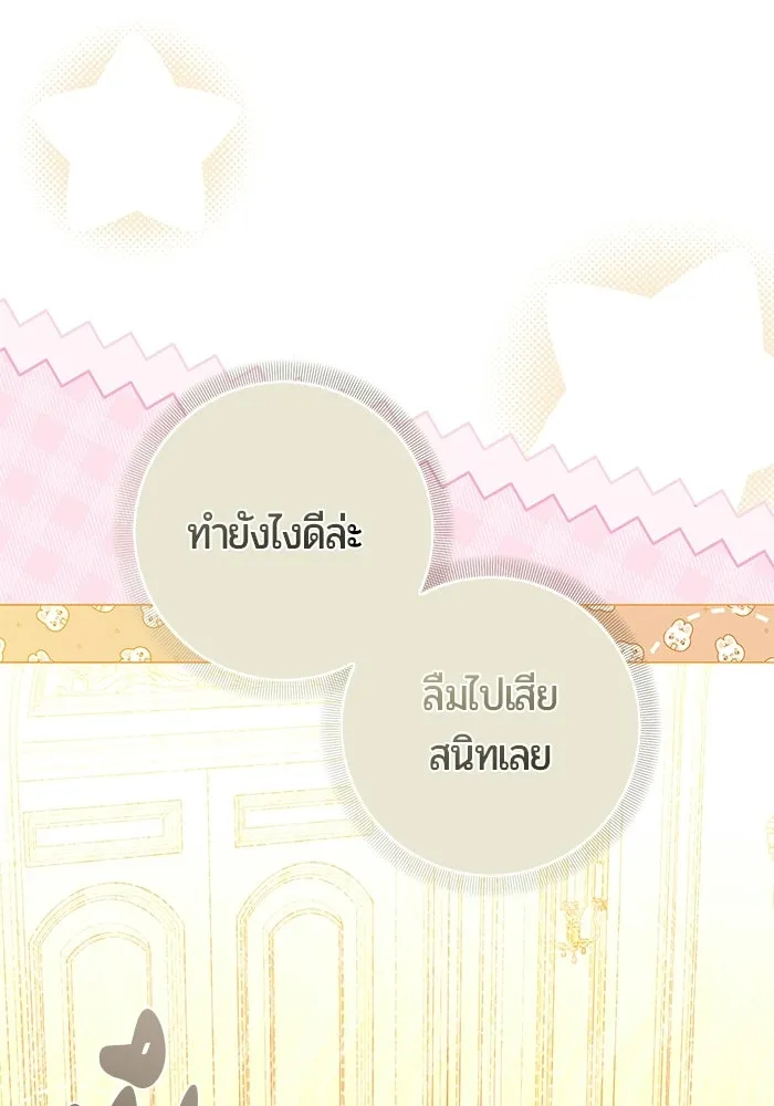 แด่ดยุกผู้สมบูรณ์แบบ ตอนที่ 36 รูปที่ 17