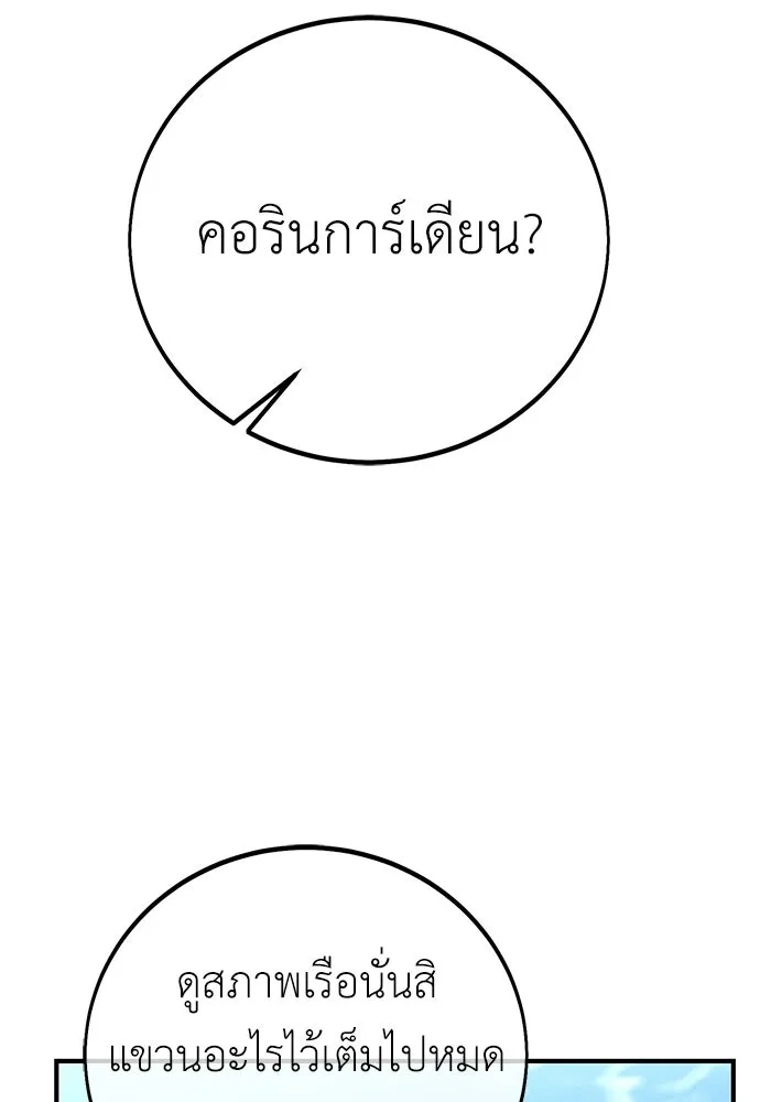 ไอ้เพลเยอร์นั่น ฉันฆ่ามันเอง ตอนที่ 91 รูปที่ 49