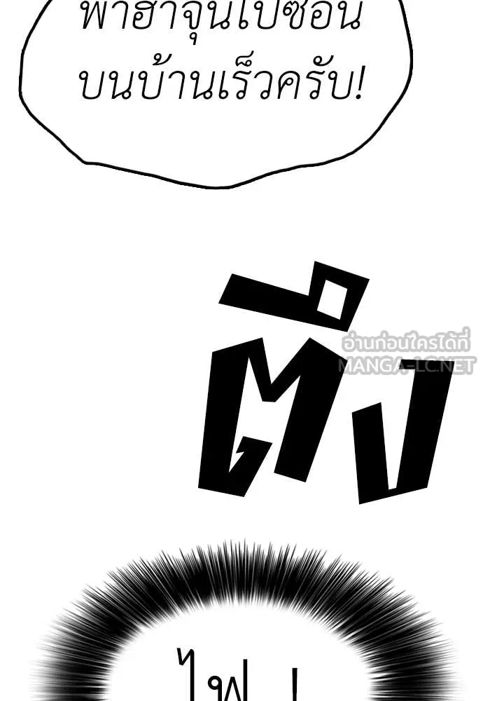 ผู้กล้าฝ่า ตอนที่ 19 รูปที่ 78