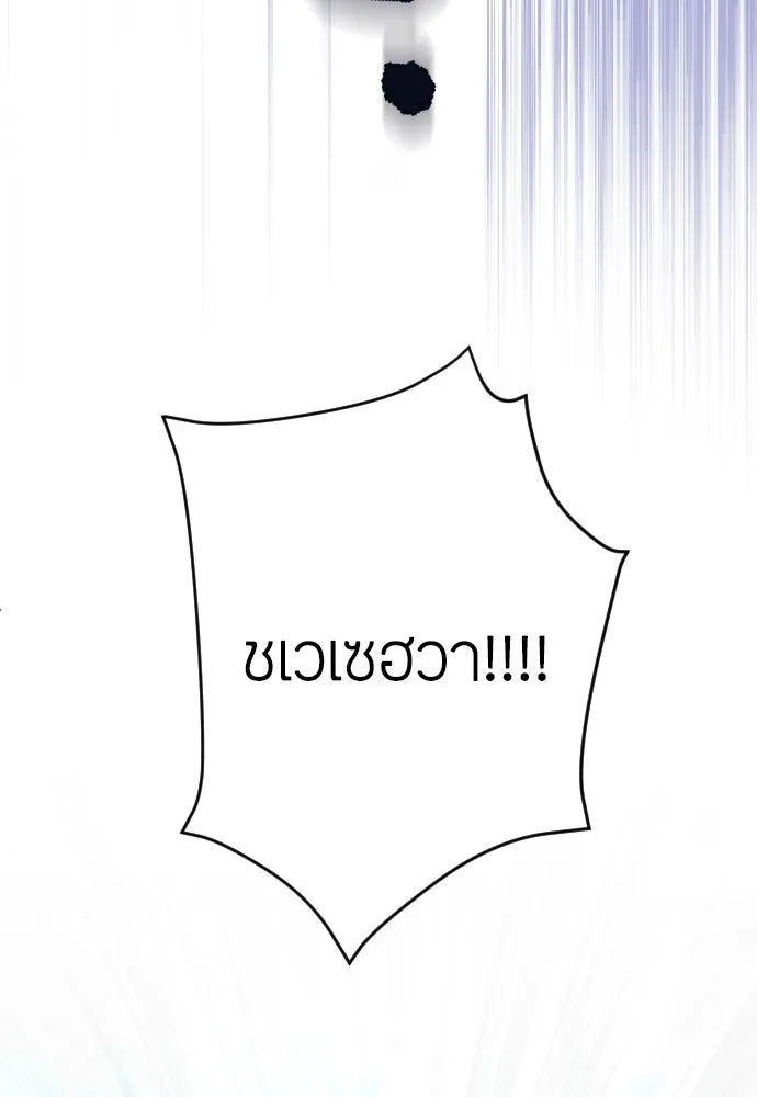 วิธีหนีตายจากนิยายโรคจิต ตอนที่ 12 รูปที่ 173