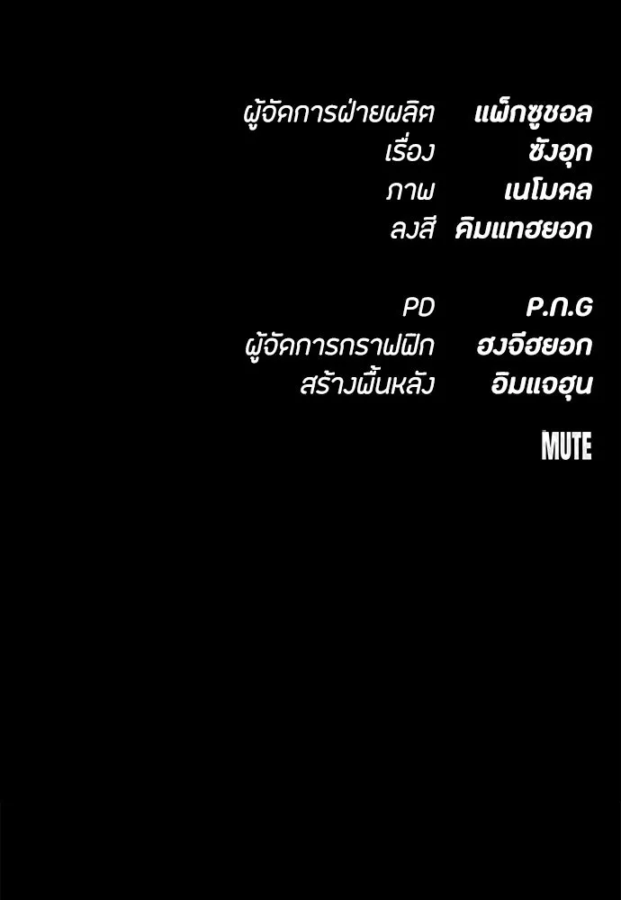 มือสังหารพันธุ์อมตะ ตอนที่ 50 รูปที่ 173