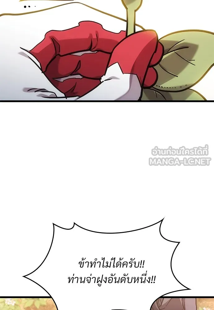 วิถีชาวนาของราชาปีศาจ ตอนที่ 14 รูปที่ 30