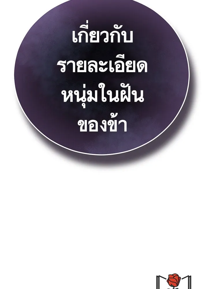 บุตรีดยุกขอไม่แต่งงานbrกับหนุ่มในฝัน ตอนที่ 58 รูปที่ 124