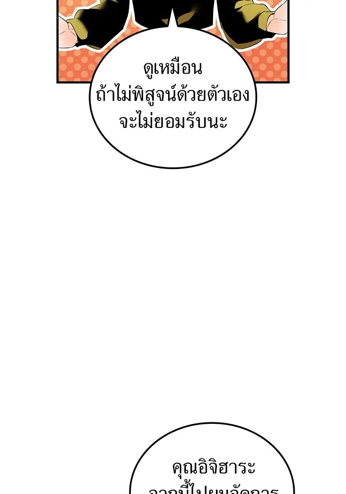 ฮันเตอร์สกิลโกง ตอนที่ 9 พิธีล้างบาป รูปที่ 133
