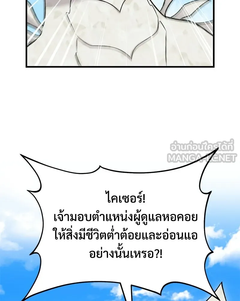ปลูกผักพิชิตหอคอย ตอนที่ 121 รูปที่ 54