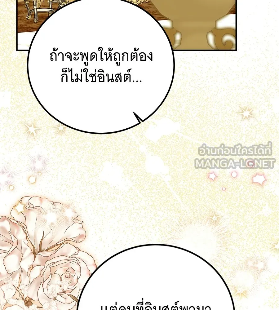 เปลี่ยนบทร้ายให้เป็นบทรัก ตอนที่ 75 รูปที่ 132