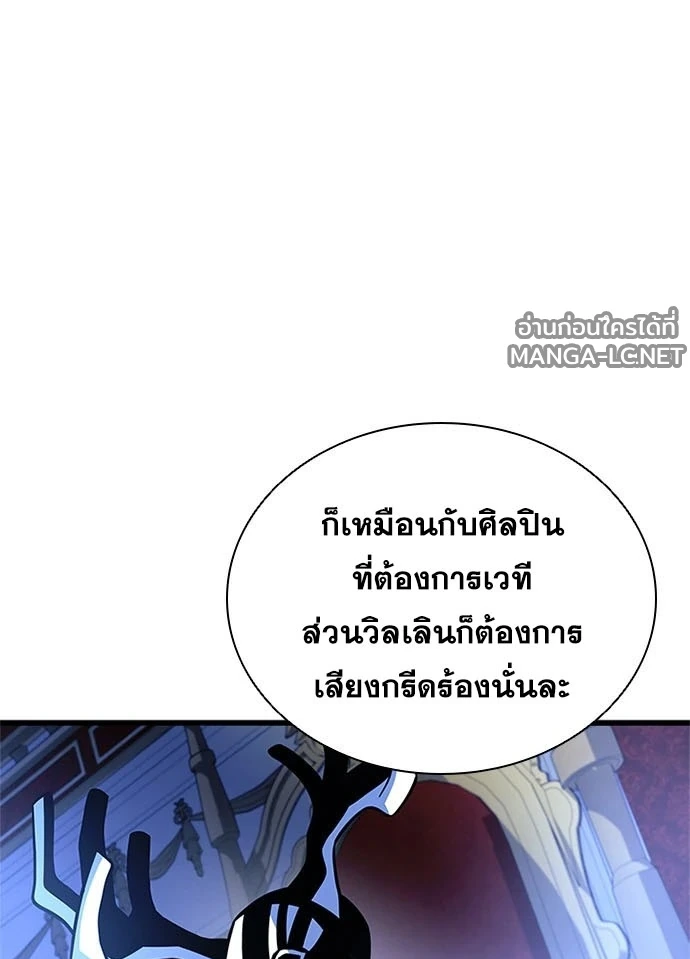 Villain to kill ตอนที่ 234 รูปที่ 145