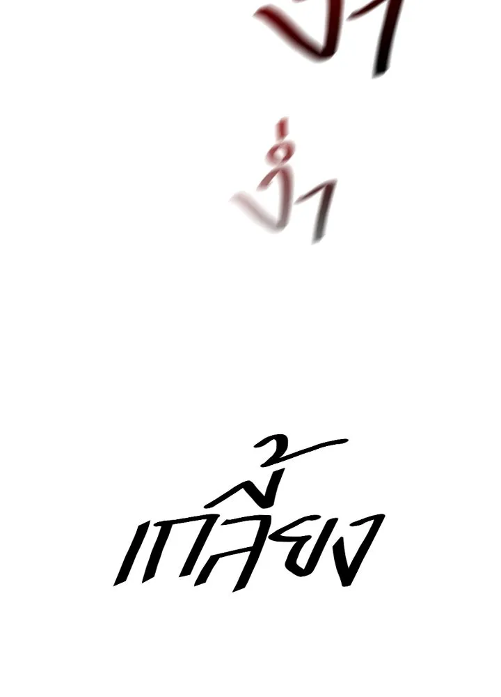 นักเลงกระจอกย้อนเวลามาทวงแค้น ตอนที่ 10 รูปที่ 28