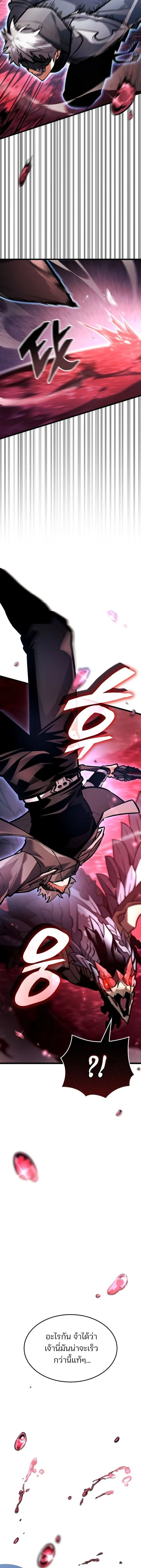 Emperor of Solo Play ราชาแห_งโซโล_เพลย_ ตอนที่ ตอนที่ 39 รูปที่ 14