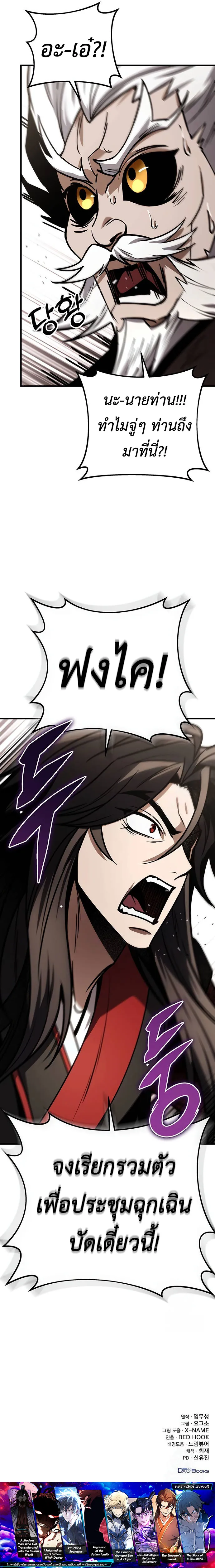 The Emperor_s Sword ตอนที่ ตอนที่ 68 รูปที่ 21