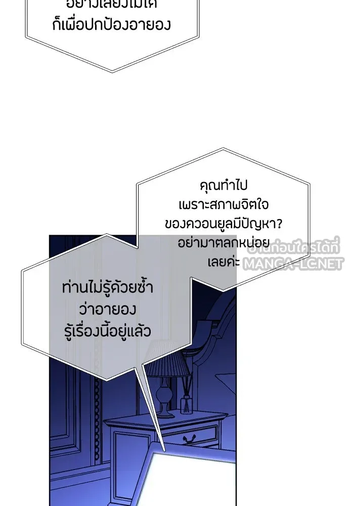 วิธีหนีตายจากนิยายโรคจิต ตอนที่ 82 รูปที่ 144