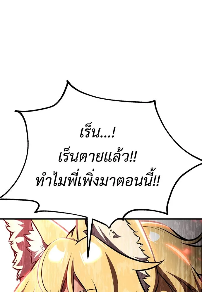 ไอ้เพลเยอร์นั่น ฉันฆ่ามันเอง ตอนที่ 80 รูปที่ 152