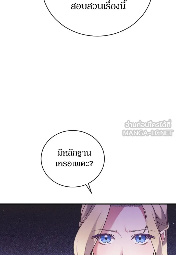 หมาป่าคู่เคียงบัลลังก์ ตอนที่ 2 รูปที่ 87